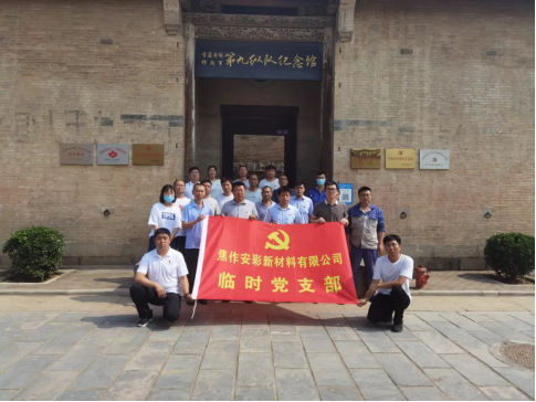 “賡續革命傳統，強化使命擔當”——焦作安彩開展建黨101周年主題黨日活動